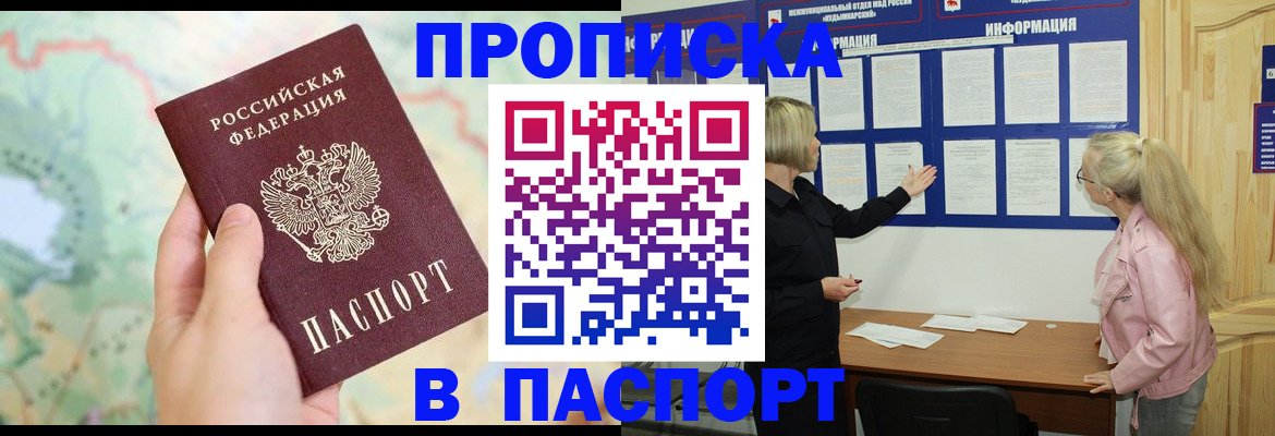 прописка штамп в Стрежевом